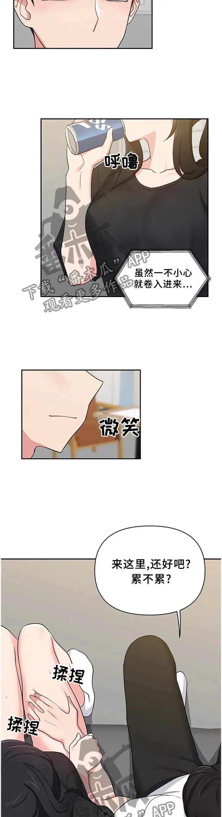 四方友人漫画漫画,第27章：推托8图