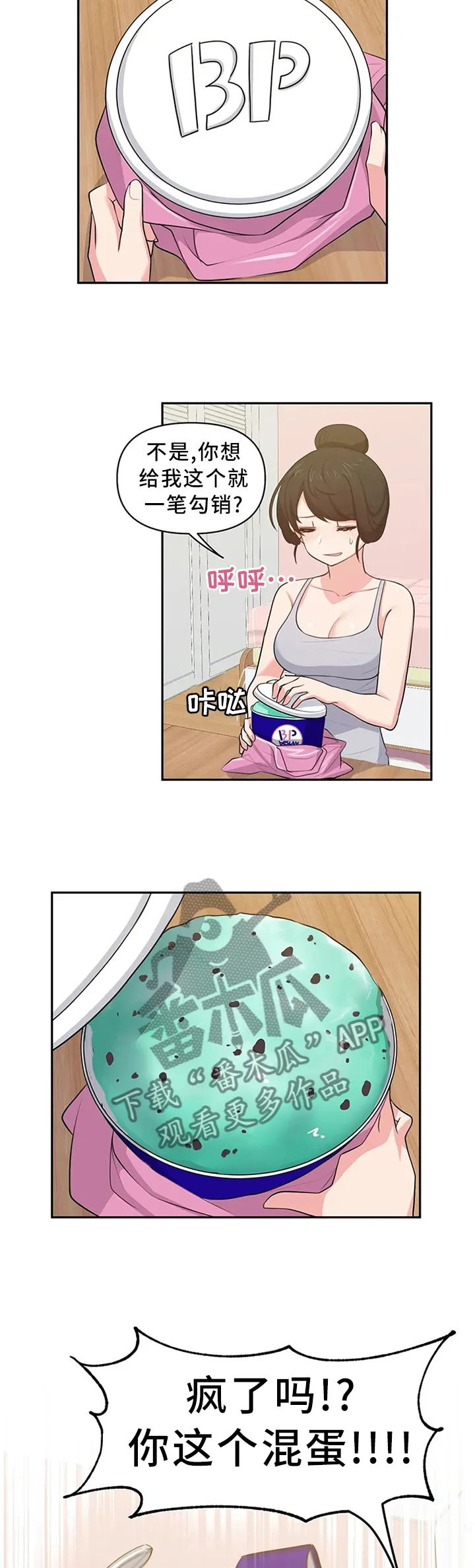 四方阁大会漫画漫画,第15章：争吵与安抚2图