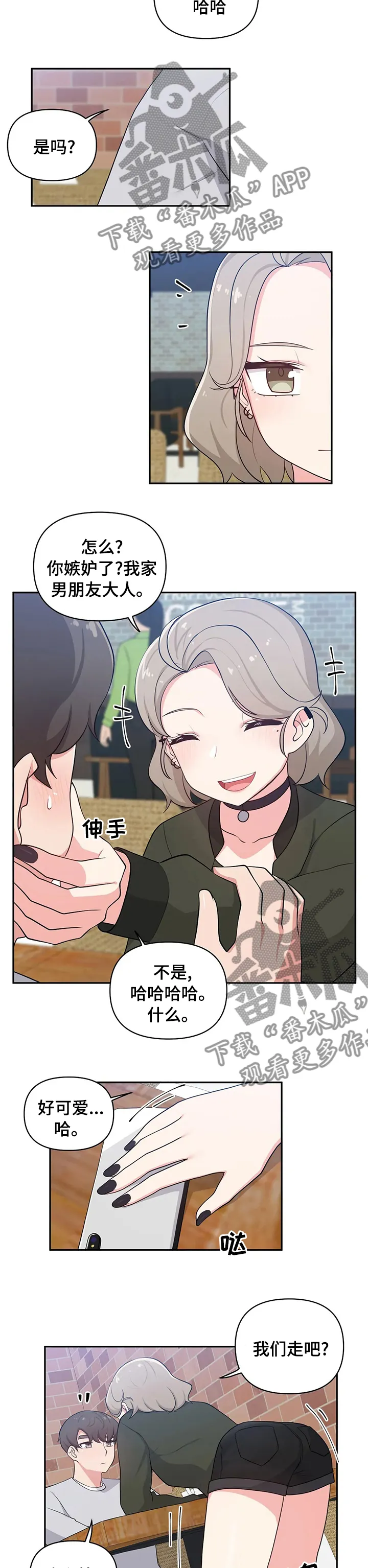 四方友人漫画漫画,第34章：还没回家吗2图