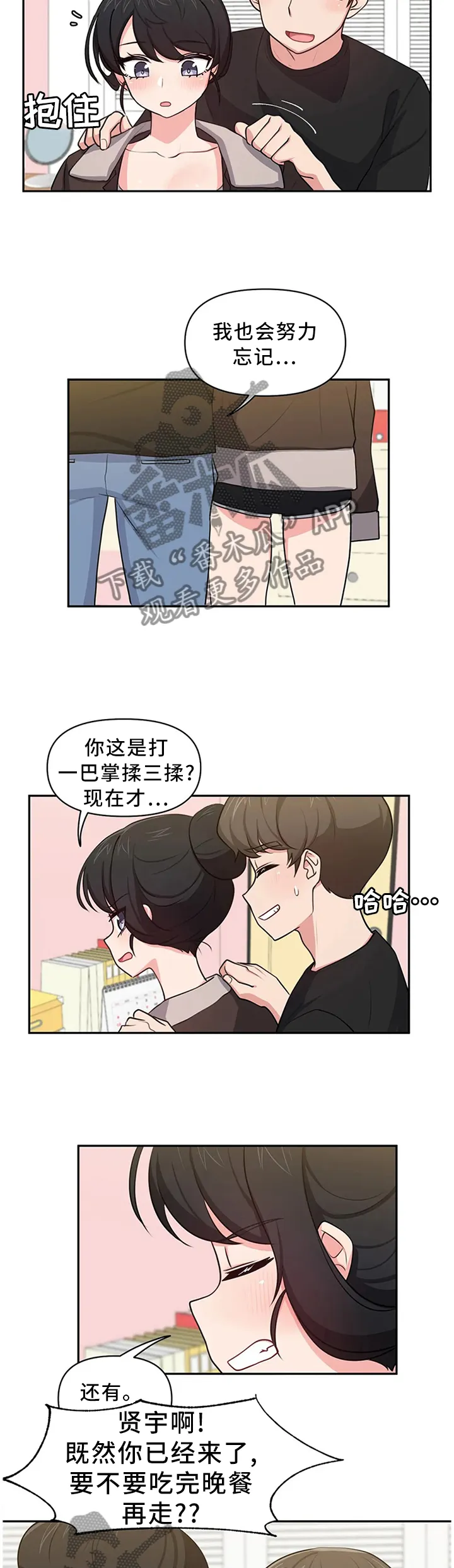 四方友人漫画漫画,第16章：打一巴掌揉三揉6图