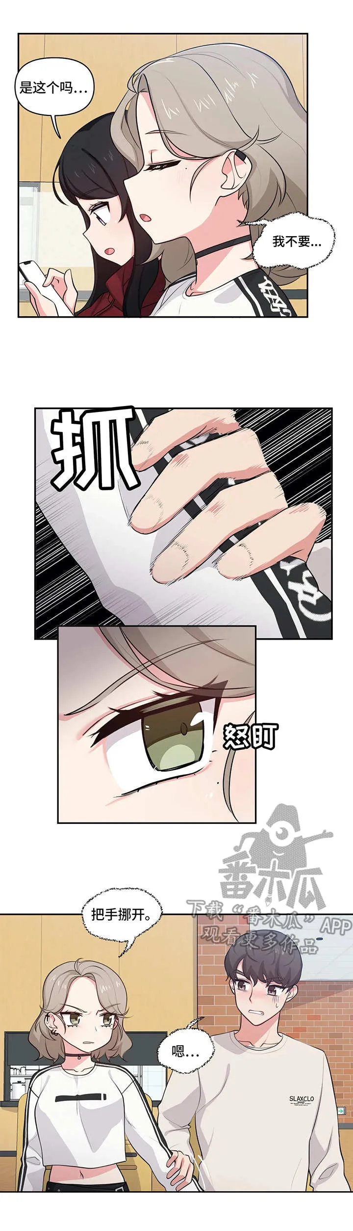 四方友人漫画漫画,第11章：捉弄4图