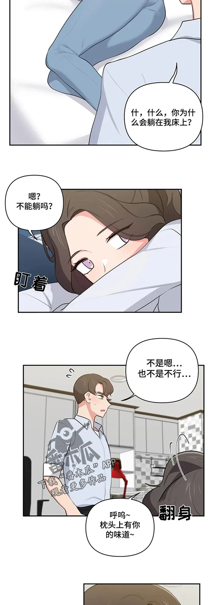 四方友人漫画漫画,第71章：过去看看5图