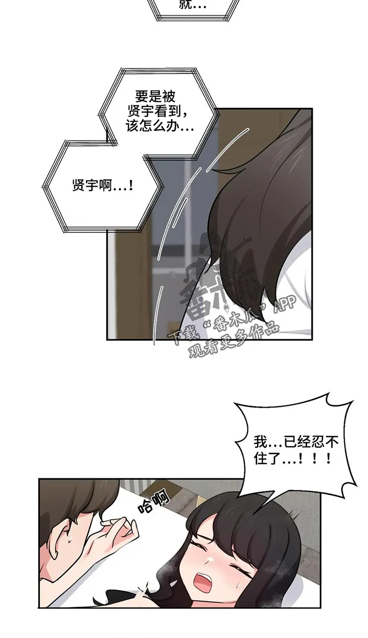 四方友人漫画漫画,第74章：突然来访12图