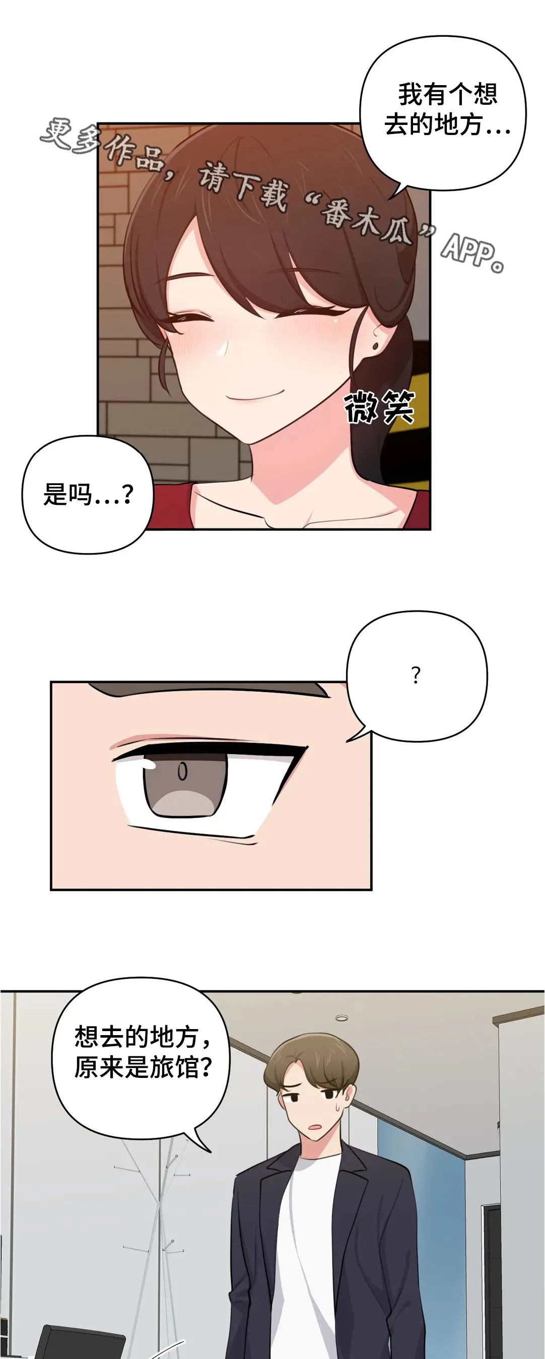 四方友人漫画漫画,第60章：提醒7图