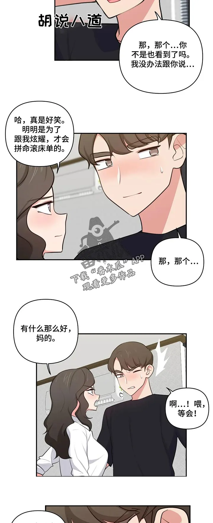 四方友人漫画漫画,第75章：我也是3图