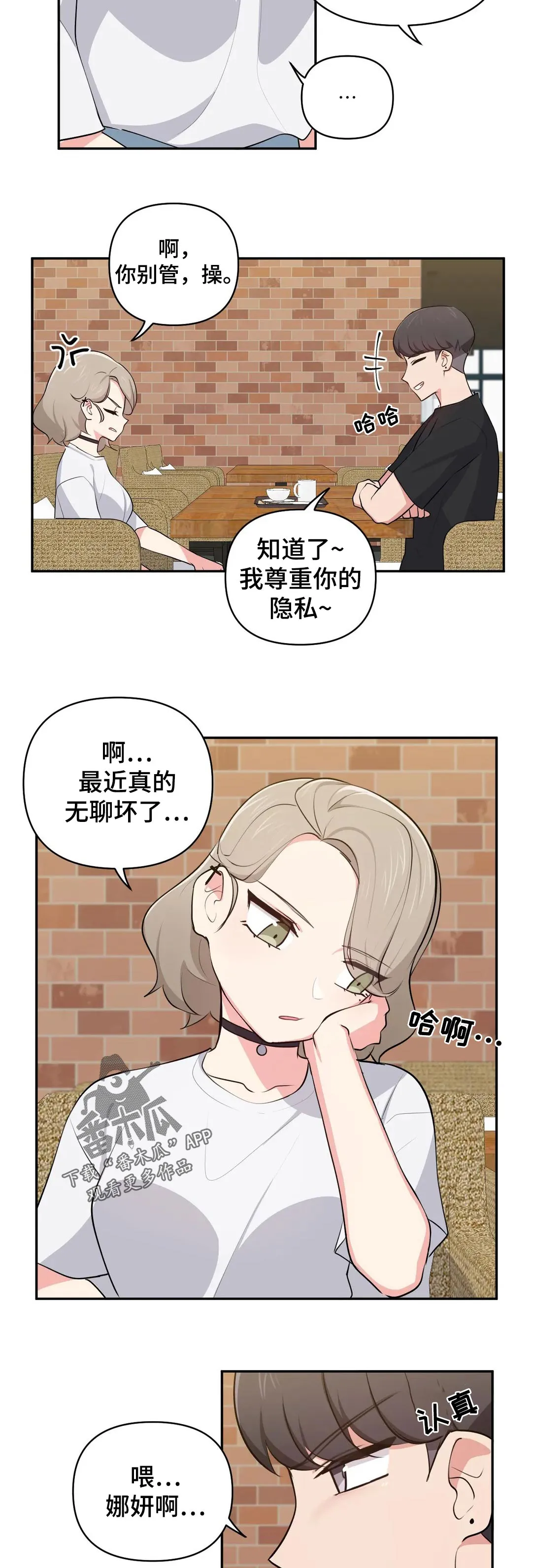 四方友人漫画漫画,第56章：回忆会被美化5图