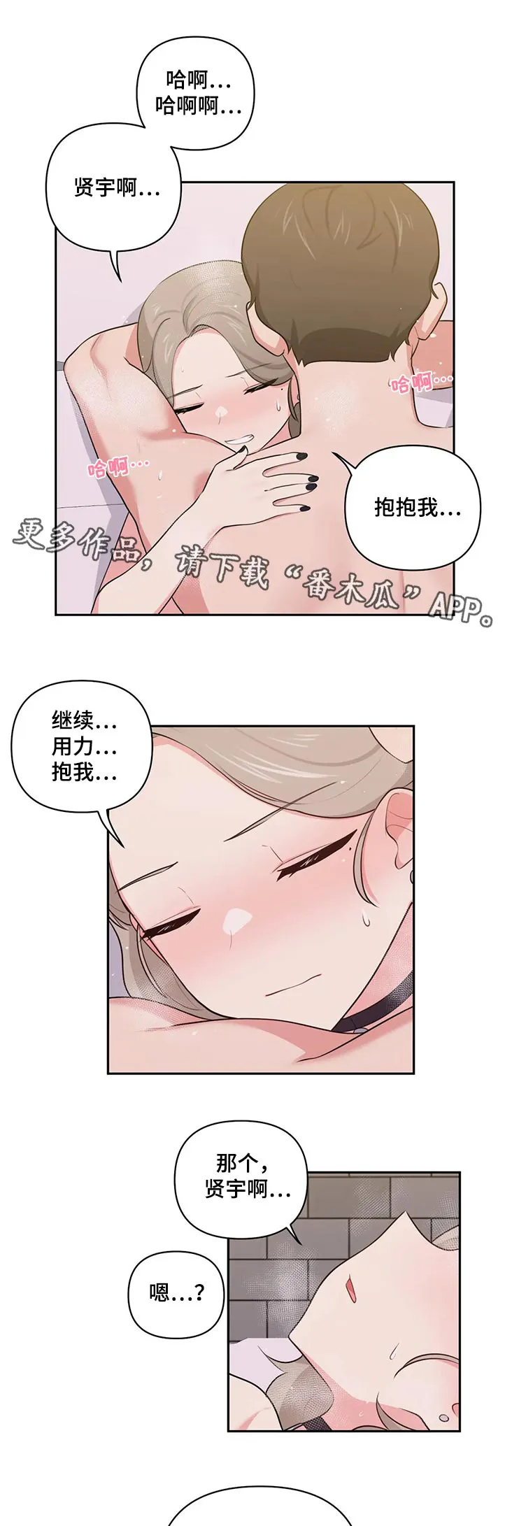 四方友人漫画漫画,第81章：罪恶感1图