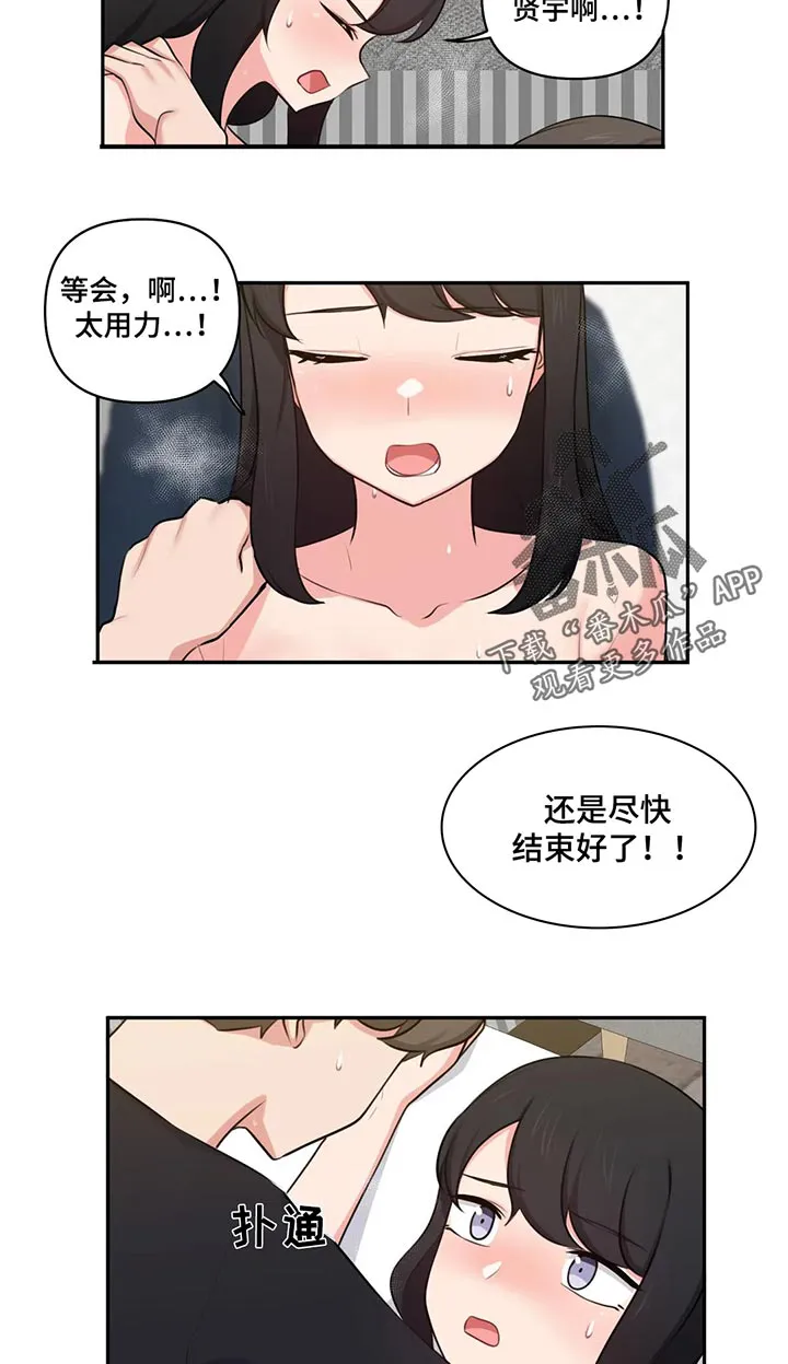 四方友人漫画漫画,第74章：突然来访10图