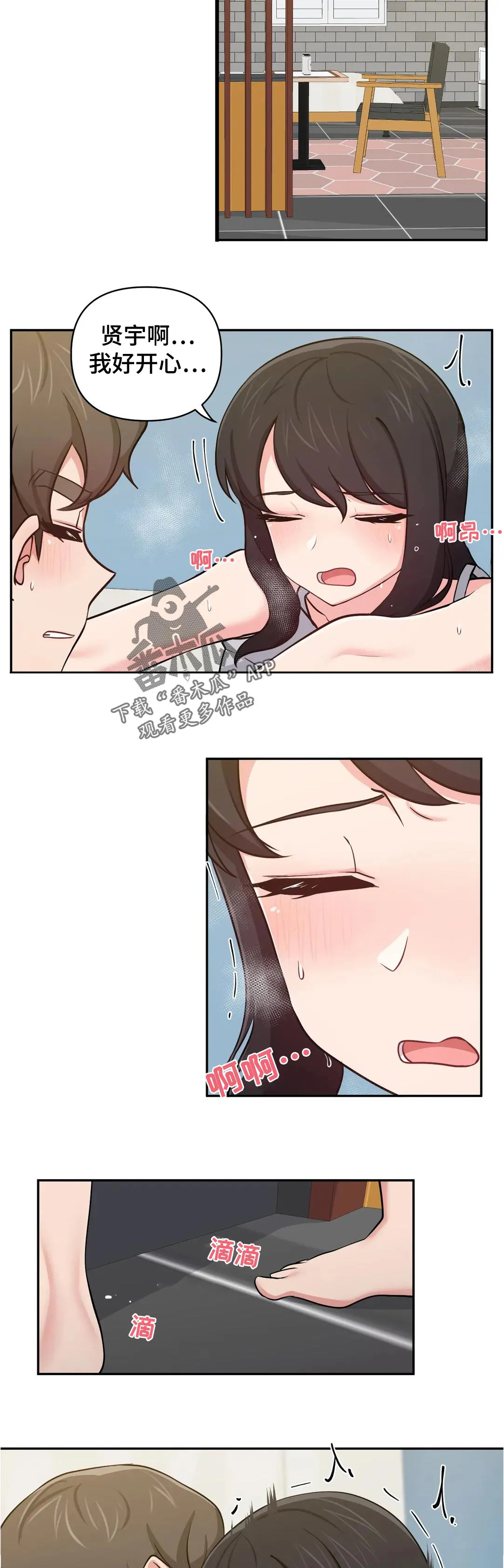 四方友人漫画漫画,第42章：为什么会变成这样7图