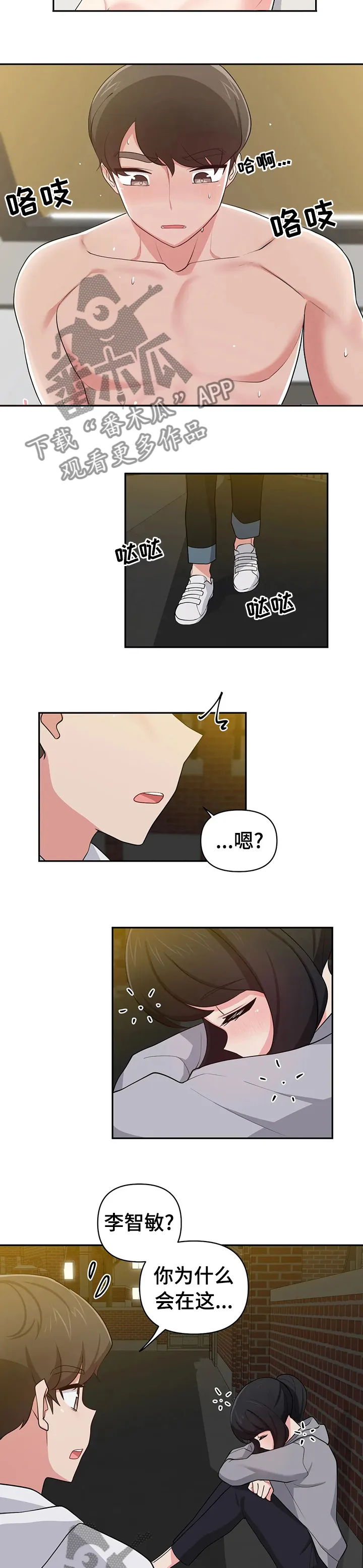 四方友人漫画漫画,第30章：不能来串门吗2图