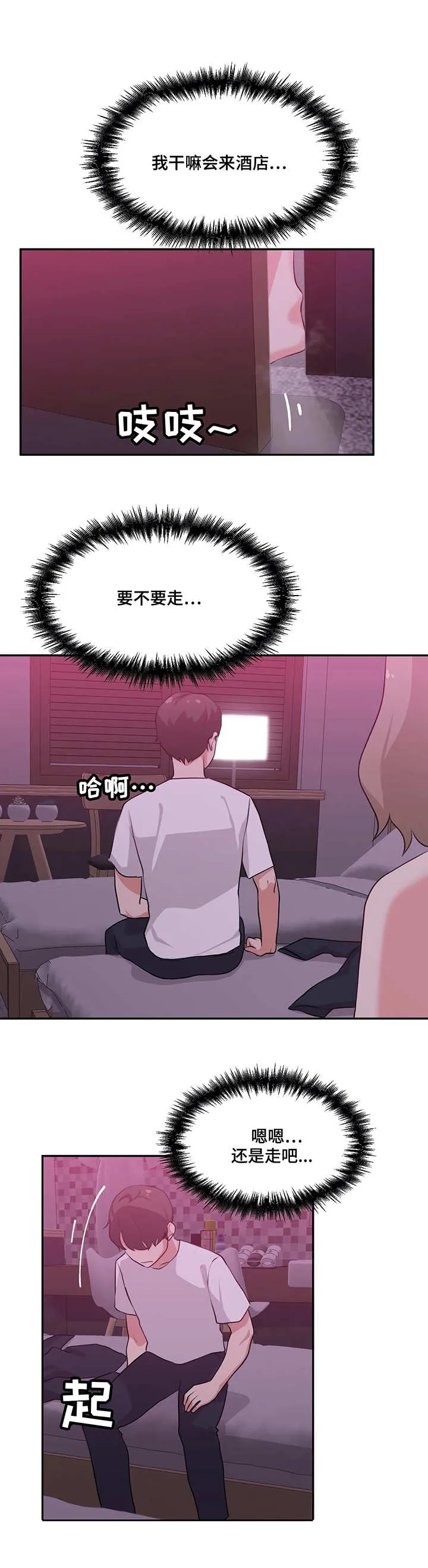 四方友人漫画漫画,第3章：酒店5图