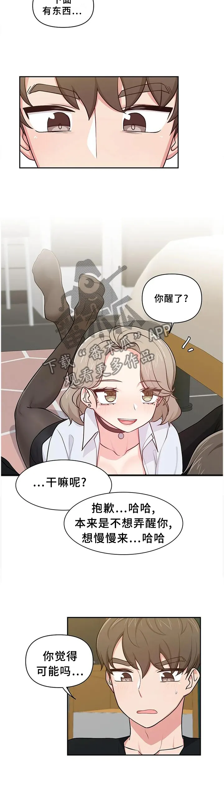 四方友人漫画漫画,第22章：那就交往吧4图