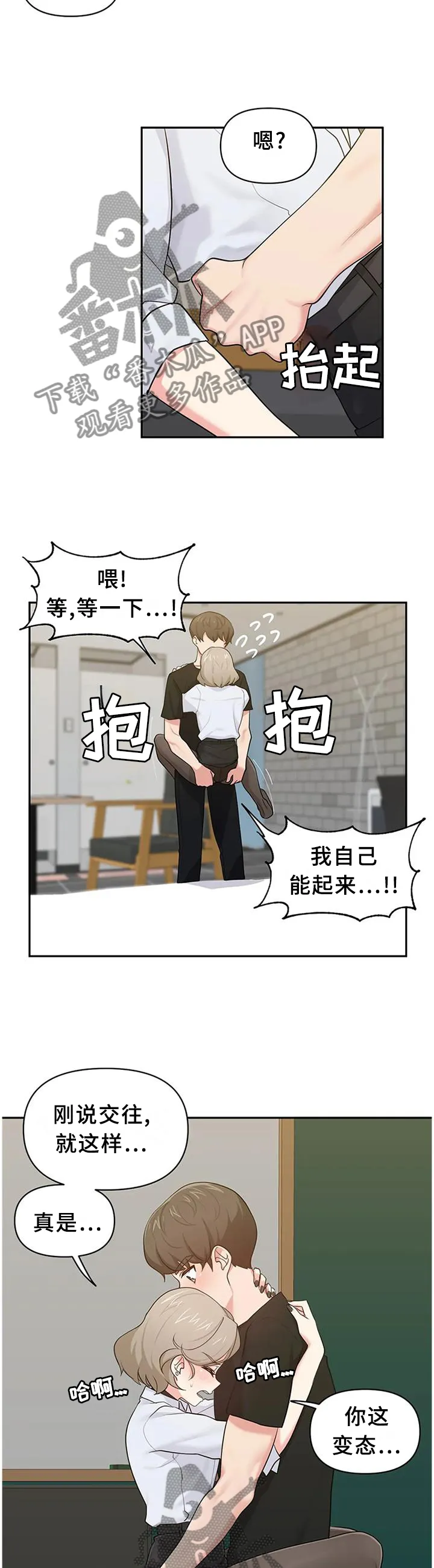 四方友人漫画漫画,第22章：那就交往吧11图