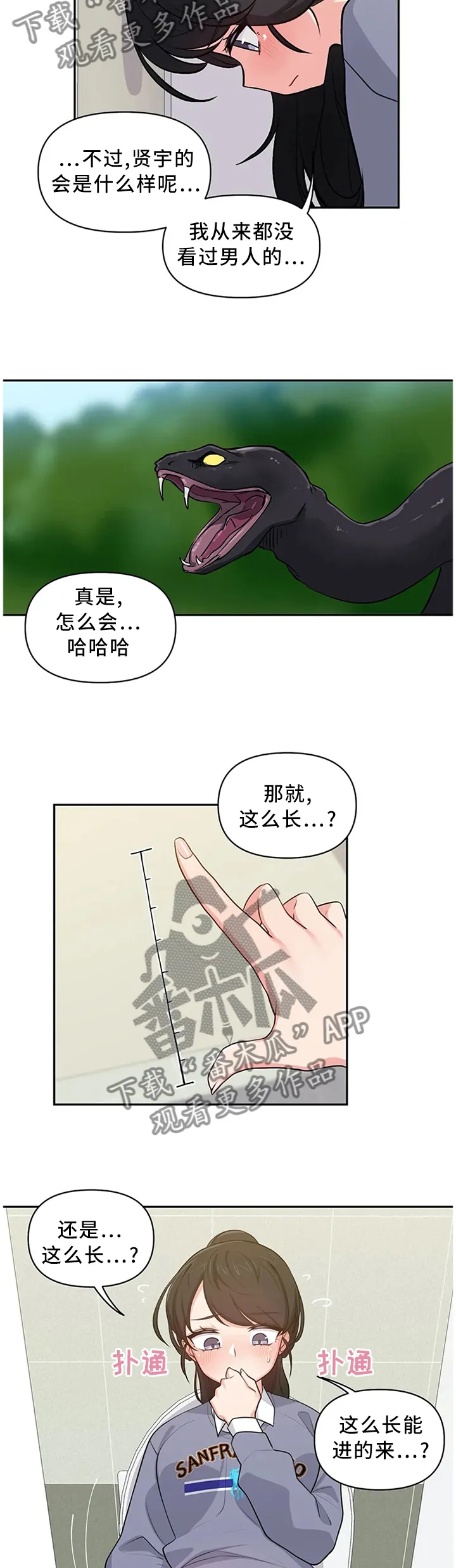 四方友人漫画漫画,第14章：再次撞见2图