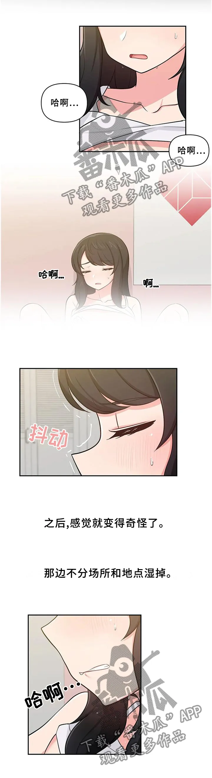 四方友人漫画漫画,第25章：心不在焉3图