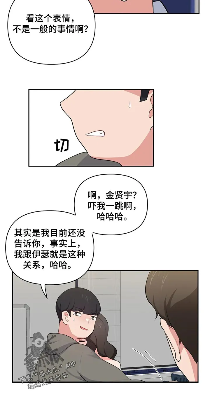 四方友人漫画漫画,第68章：威胁6图