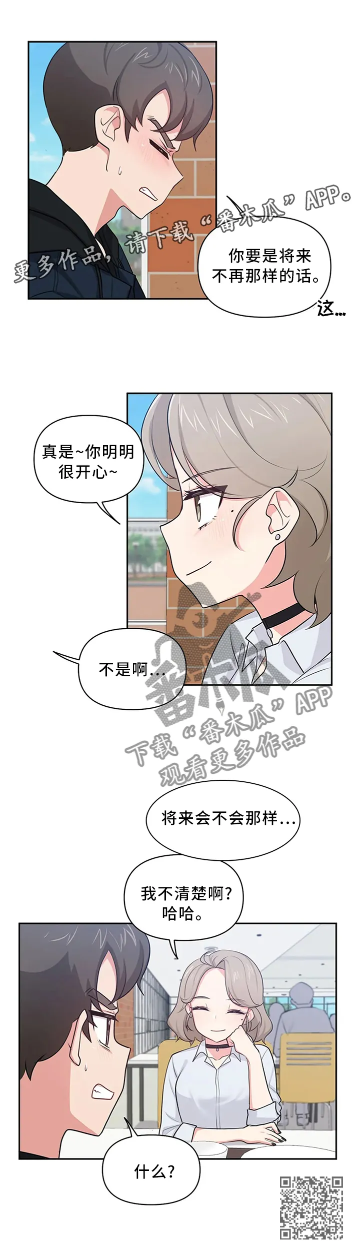 四方友人漫画漫画,第18章：纠缠9图