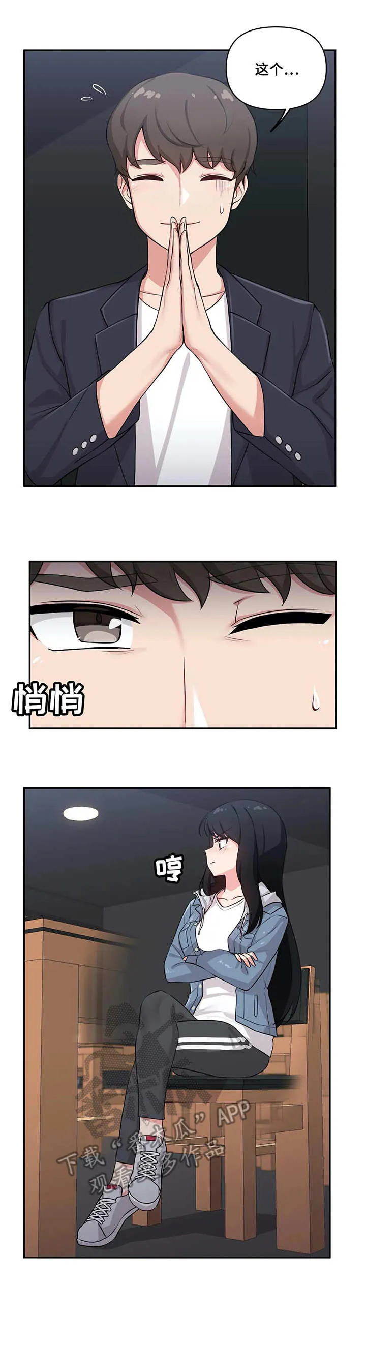 四方友人漫画漫画,第5章：变化1图