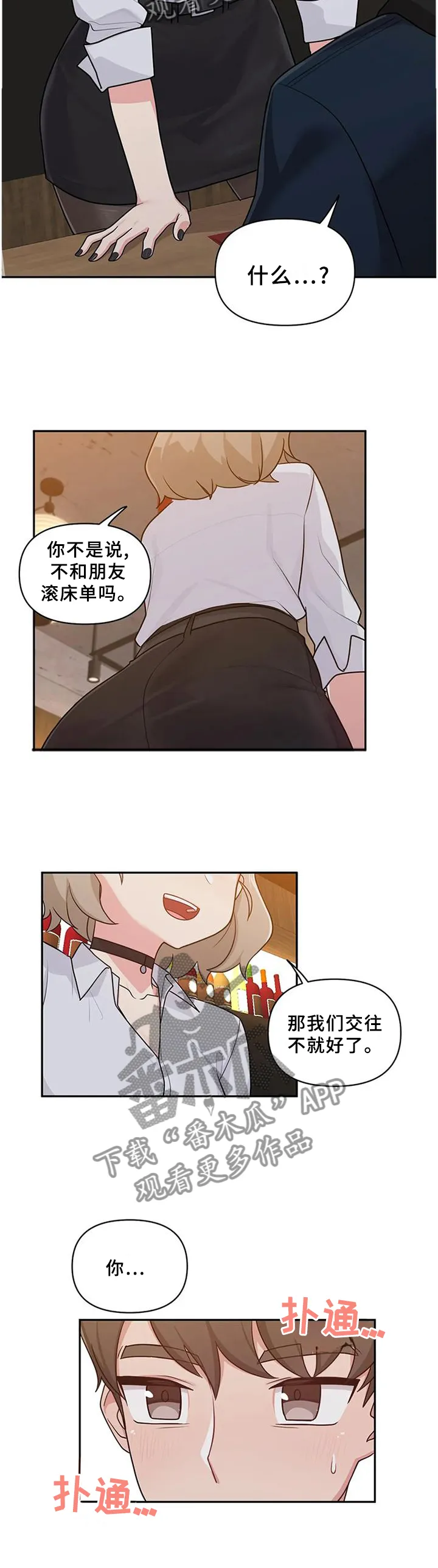 四方友人漫画漫画,第20章：我真的不行吗5图