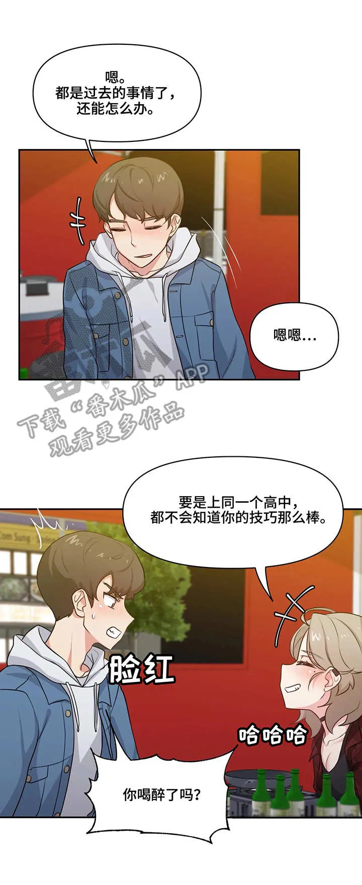 四方友人漫画漫画,第8章：待一会2图