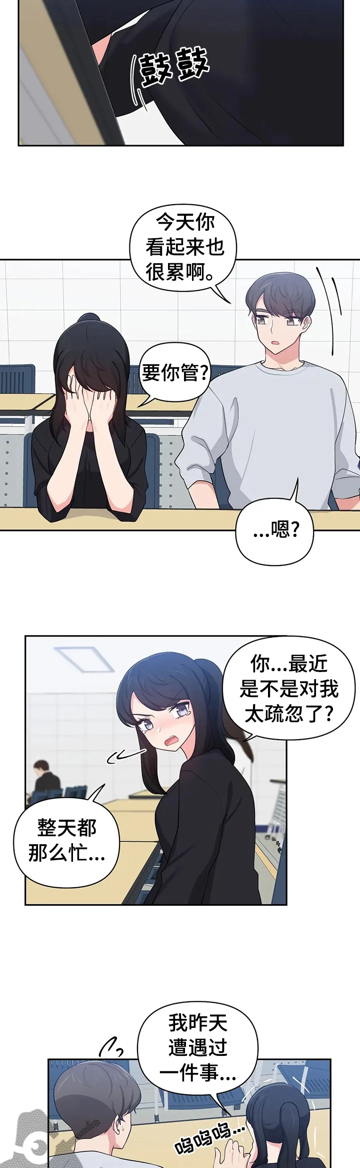 四方阁大会漫画漫画,第29章：喝酒会好点吗2图