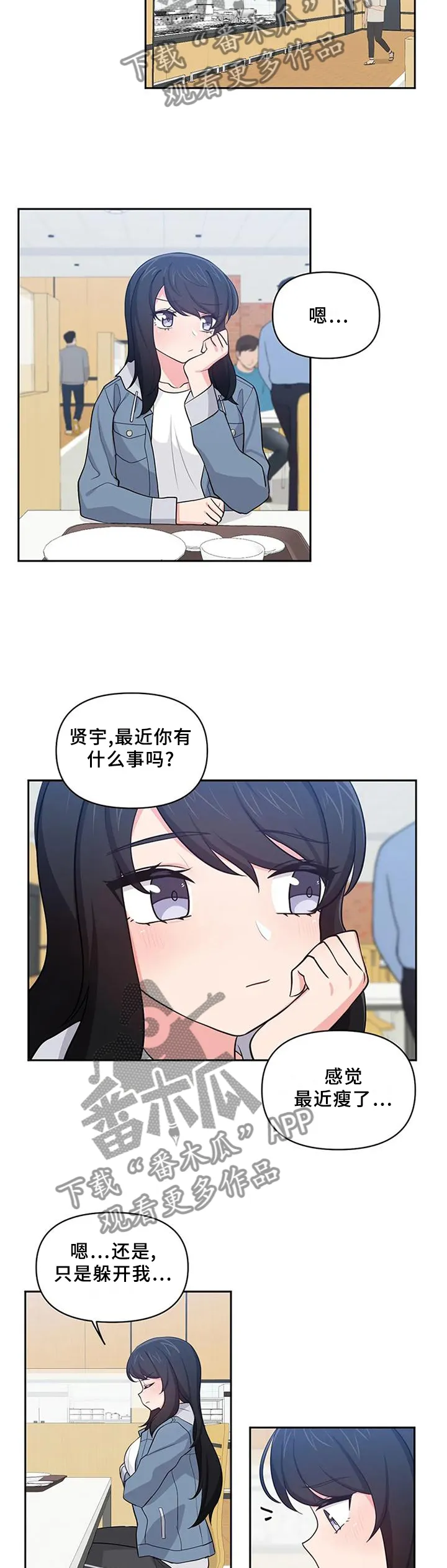 四方友人漫画漫画,第25章：心不在焉9图