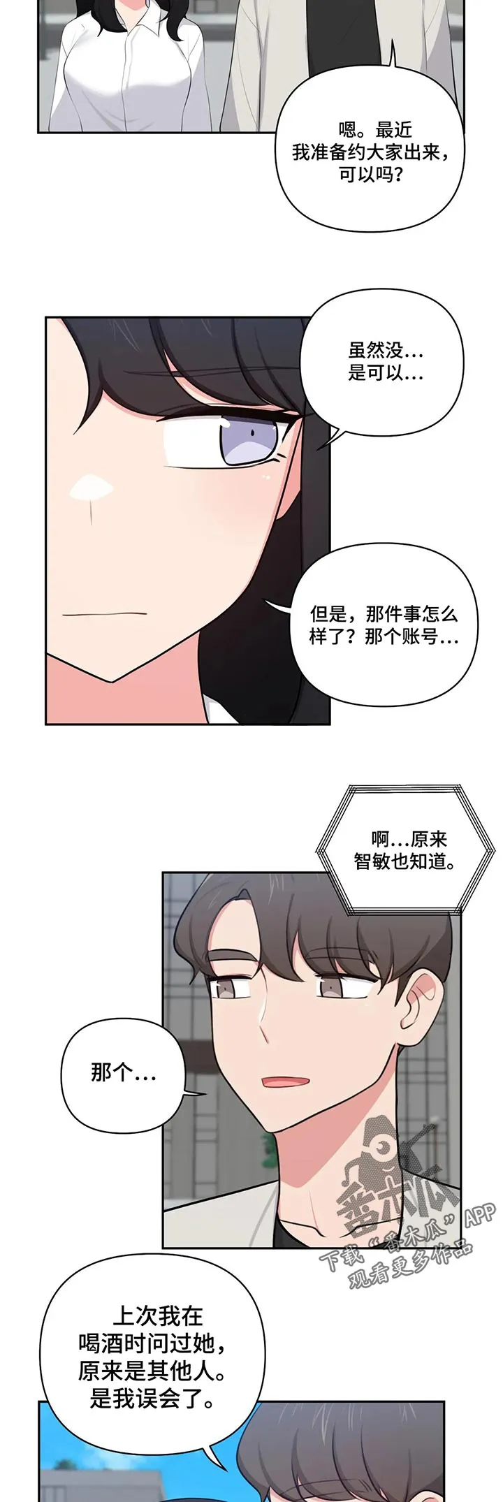 四方友人漫画漫画,第72章：开玩笑5图