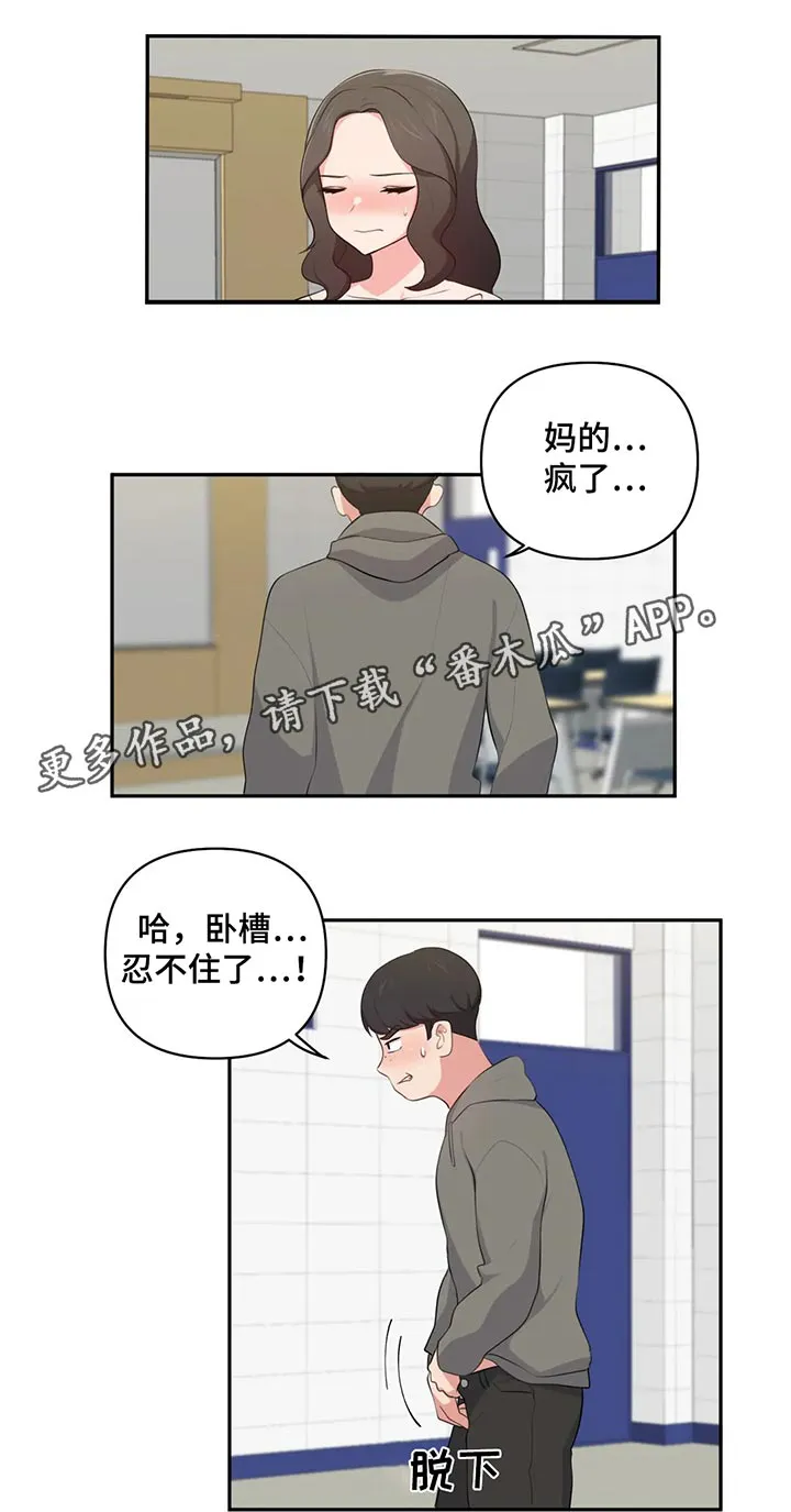 四方友人漫画漫画,第68章：威胁1图
