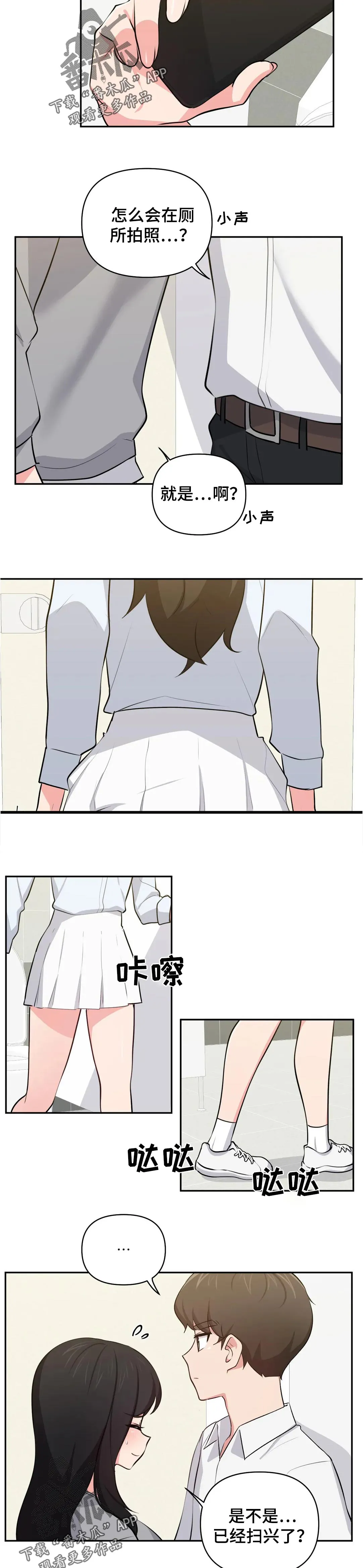 四方友人漫画漫画,第44章：在干嘛了3图