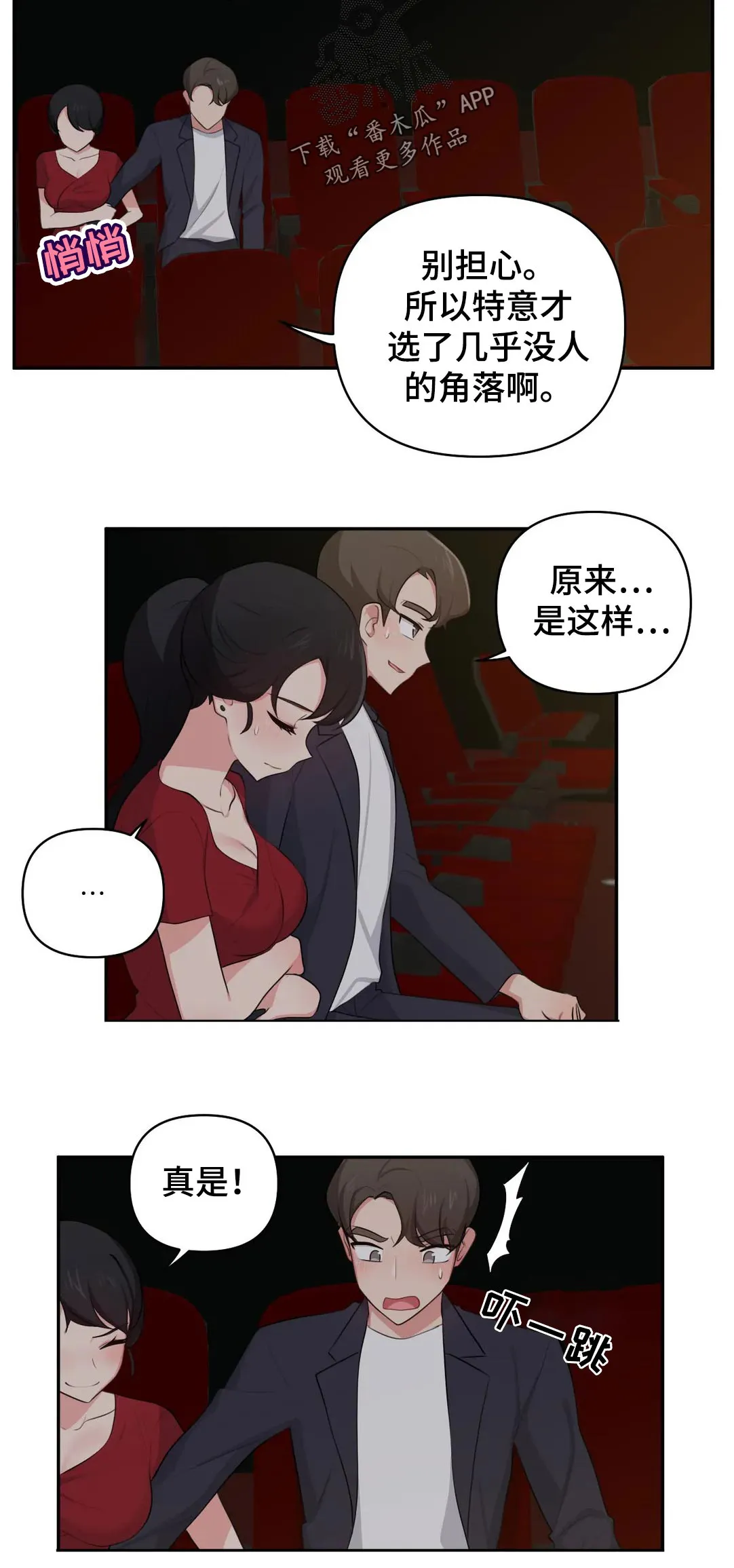 四方友人漫画漫画,第58章：看电影3图