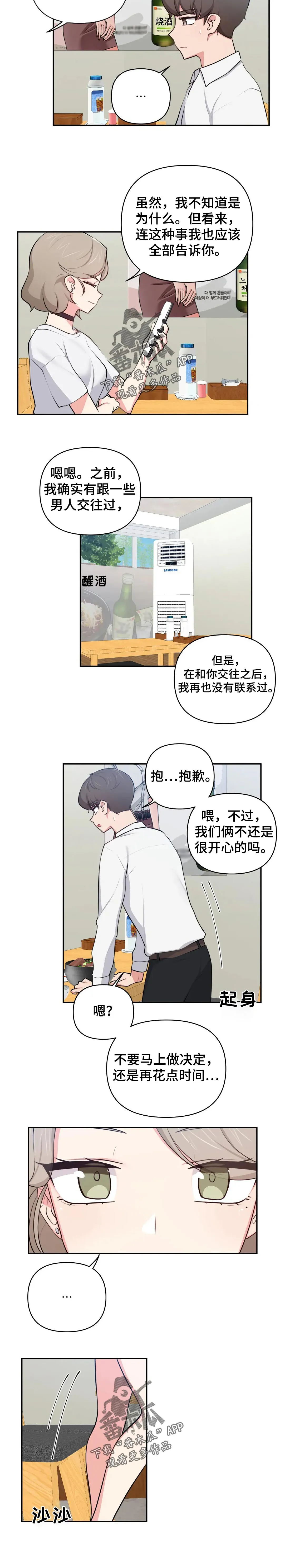 四方友人漫画漫画,第46章：什么4图