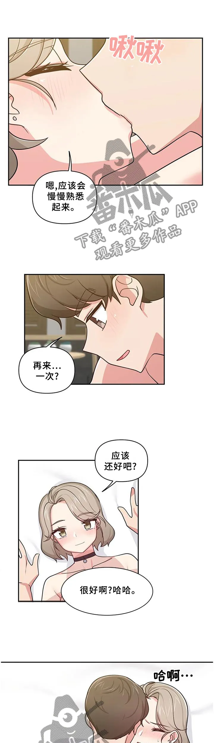 四方友人漫画漫画,第24章：你是我女朋友吧?6图