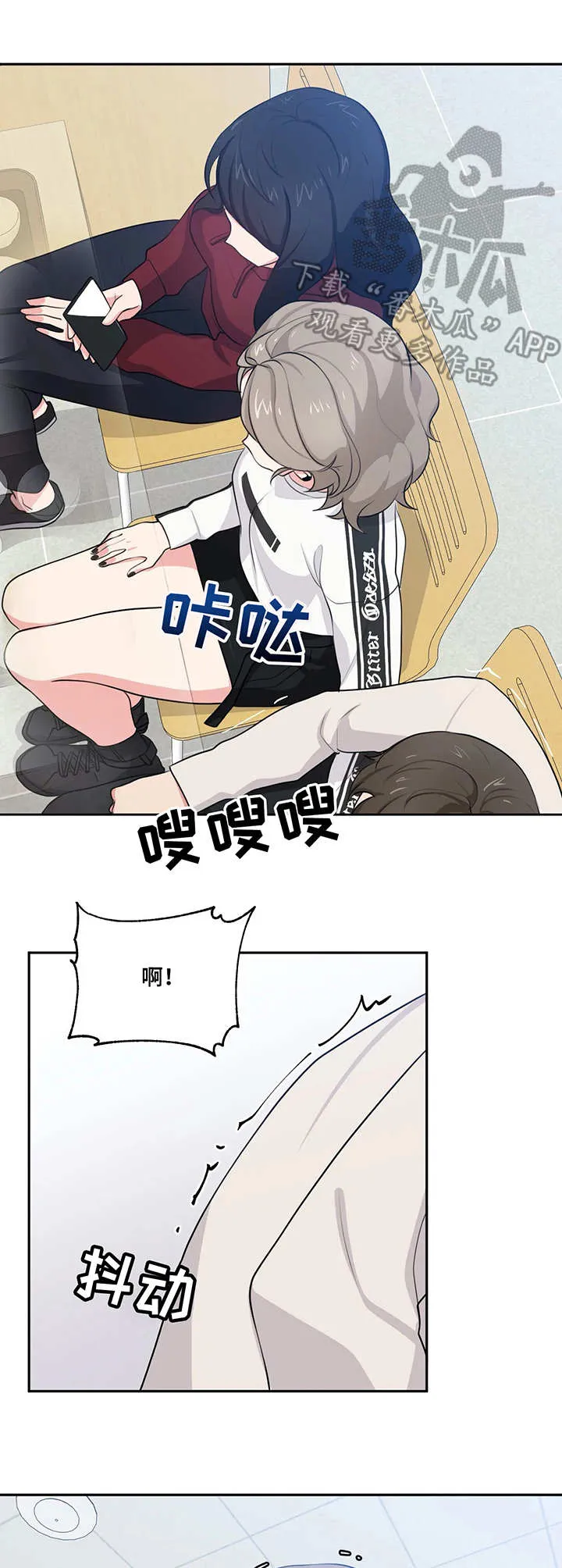 四方友人漫画漫画,第10章：小动作9图