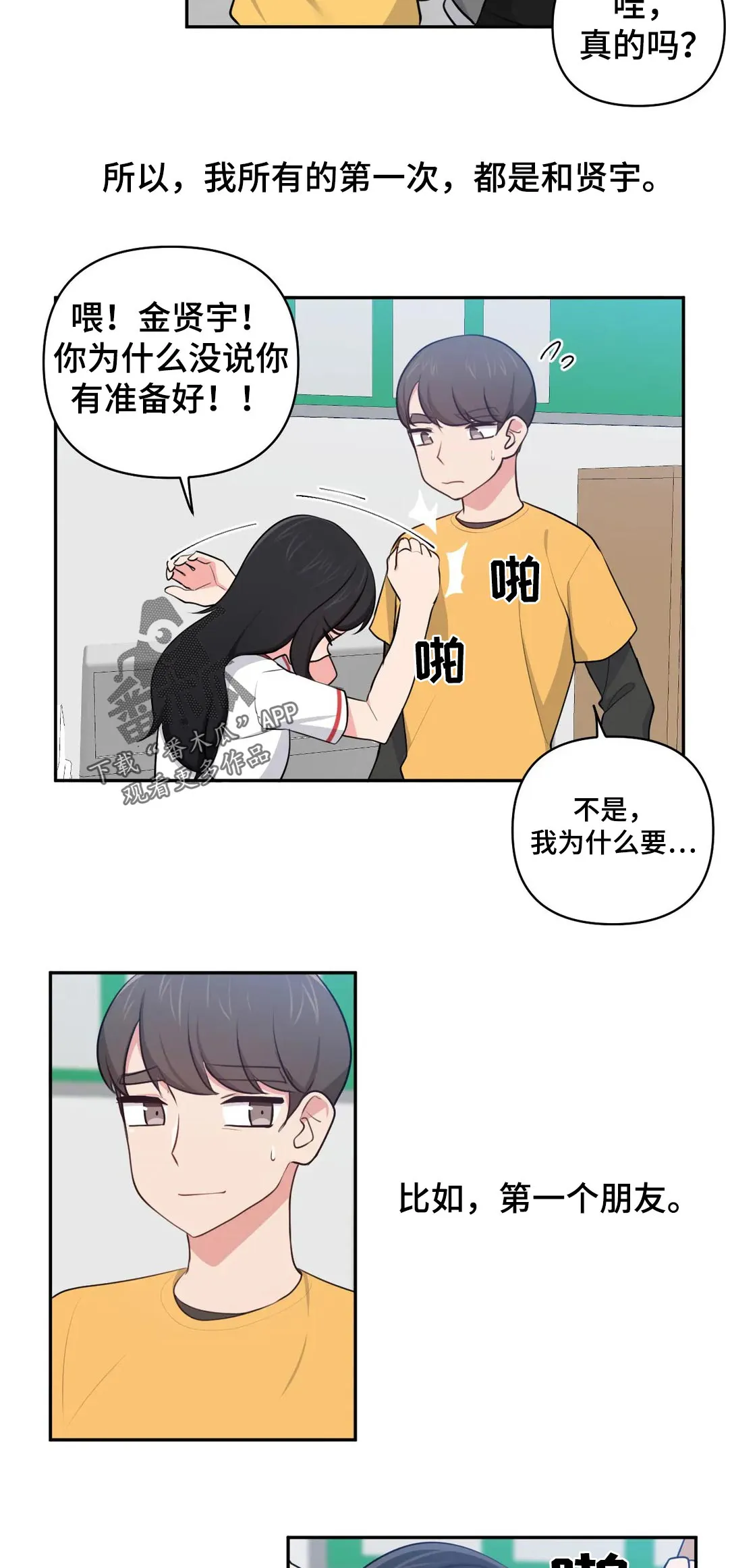 四方友人漫画漫画,第54章：青梅竹马2图