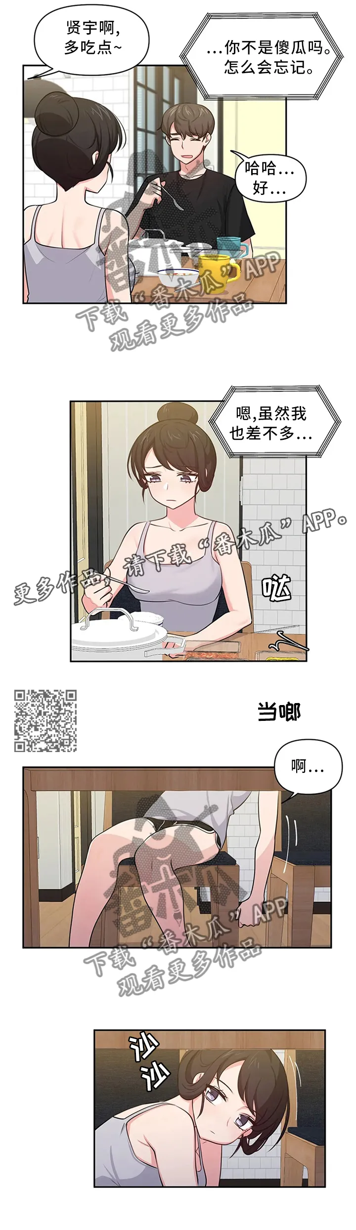 四方友人漫画漫画,第16章：打一巴掌揉三揉9图