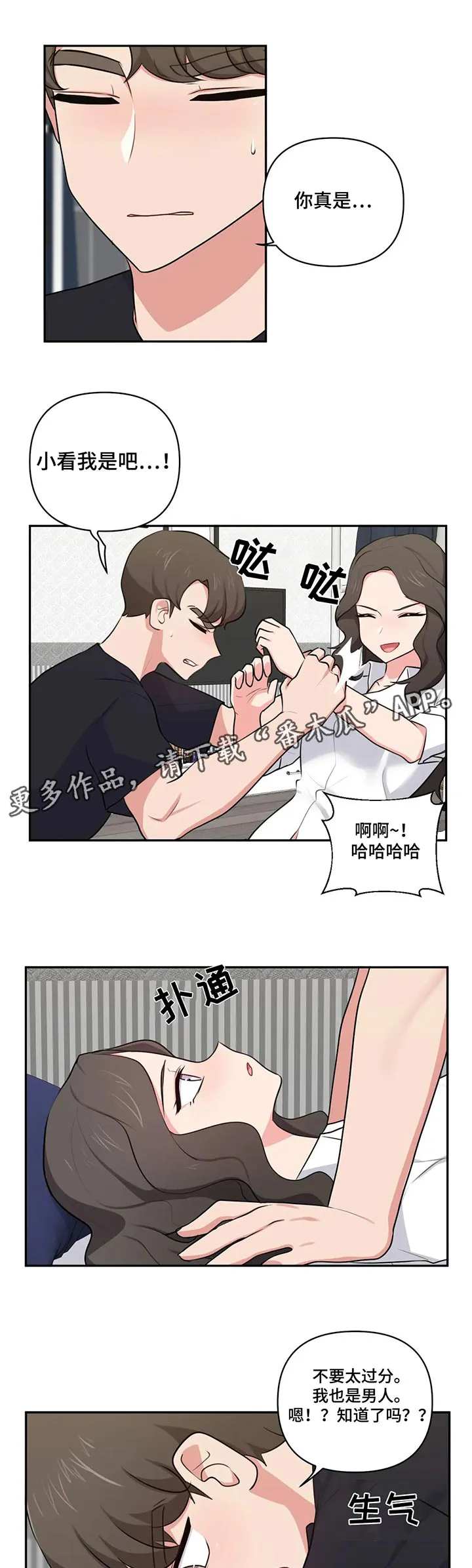 四方友人漫画漫画,第73章：羡慕7图