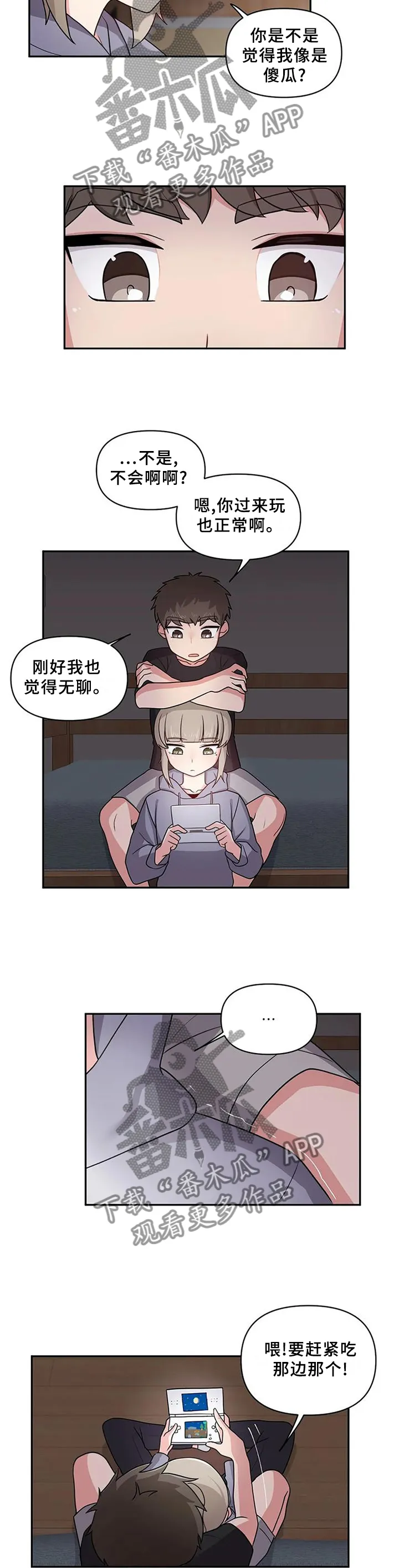 四方友人漫画漫画,第21章：熟悉6图