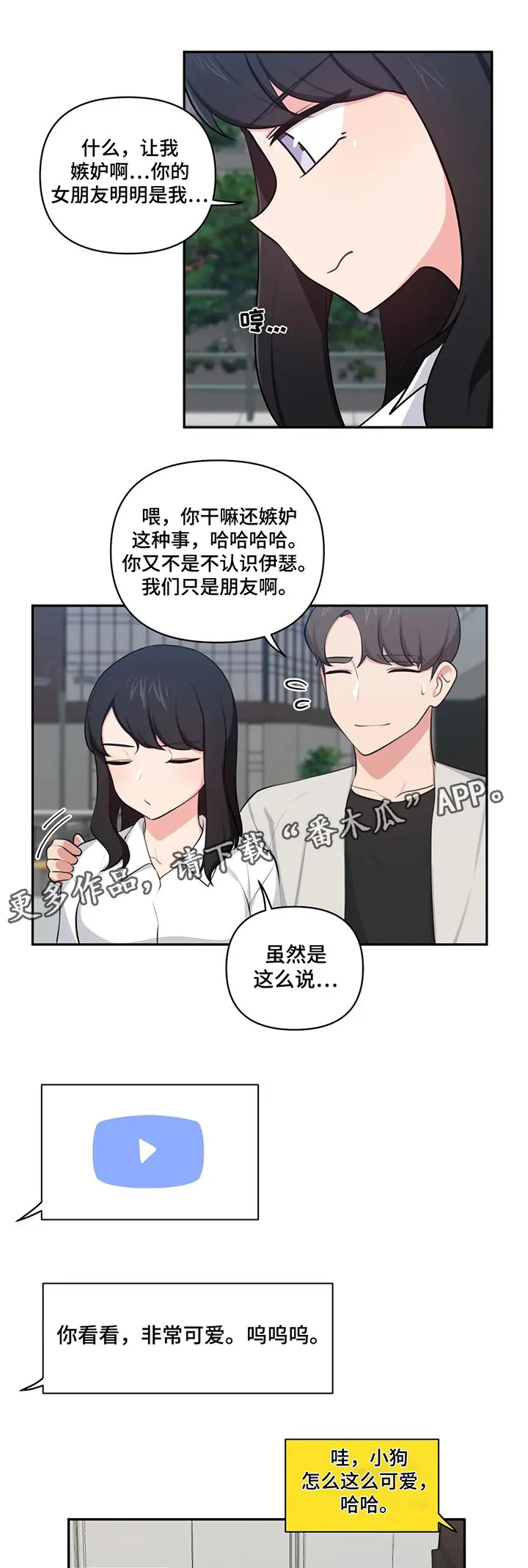 四方友人漫画漫画,第72章：开玩笑7图