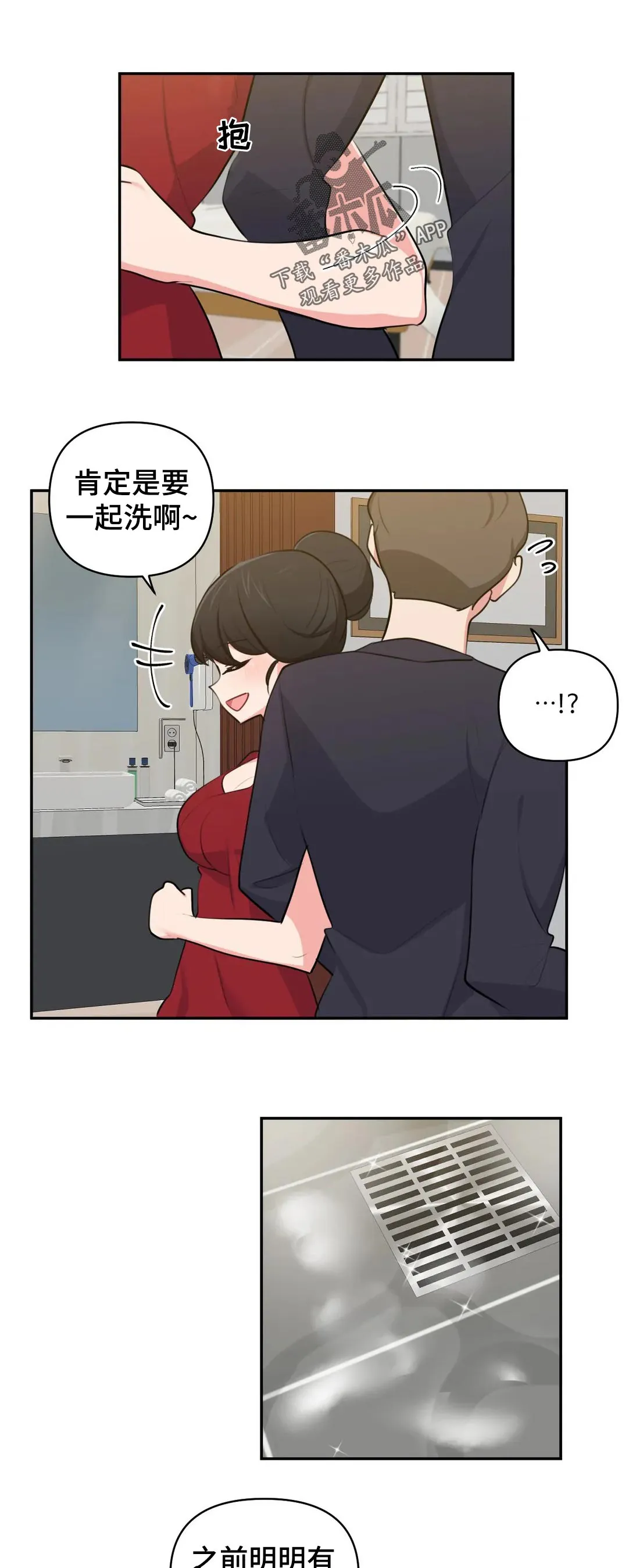 四方友人漫画漫画,第60章：提醒10图
