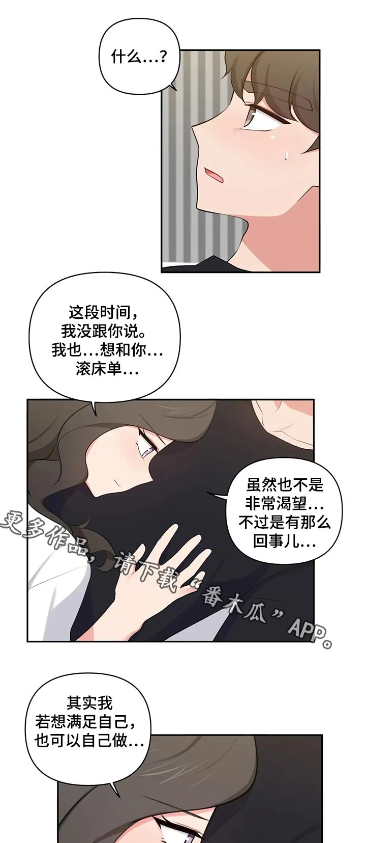 四方友人漫画完整版漫画,第76章：渴望1图