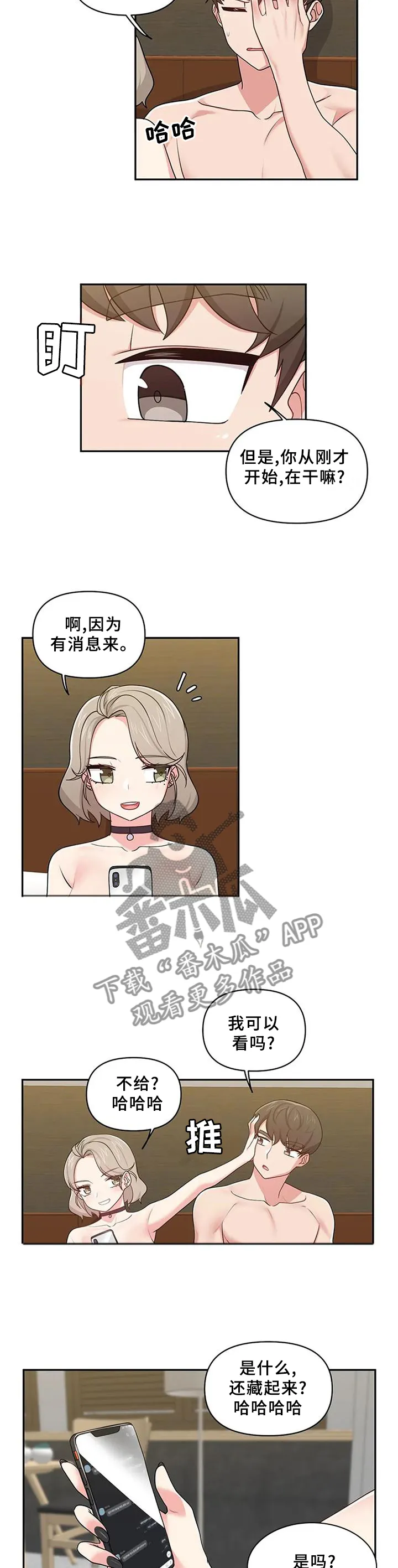 四方友人漫画漫画,第24章：你是我女朋友吧?3图