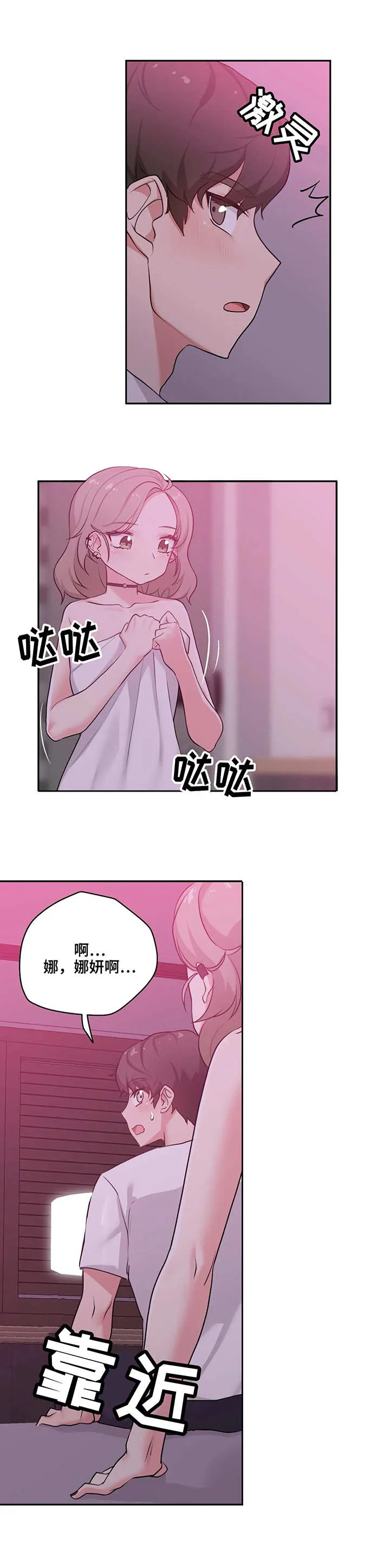 四方友人漫画漫画,第3章：酒店6图
