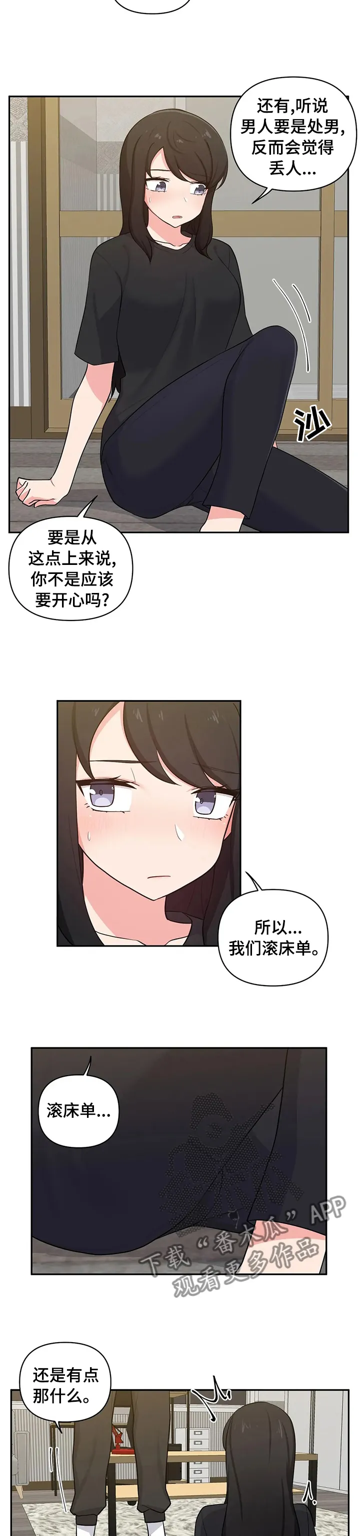 四方友人漫画漫画,第36章：毕竟是朋友3图