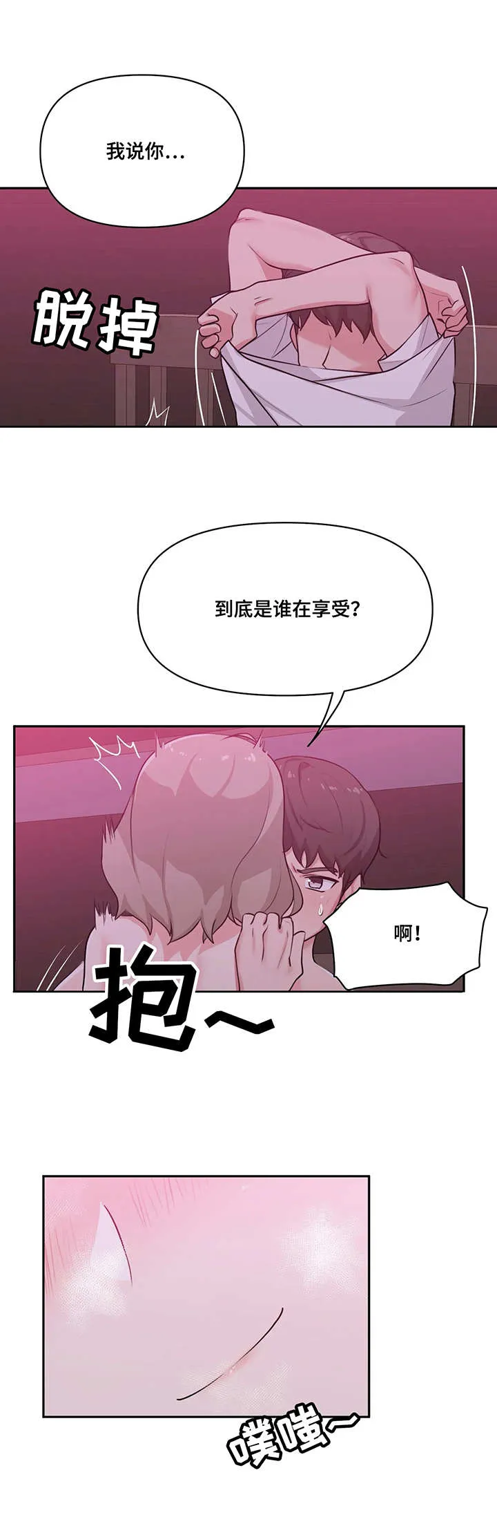 四方友人漫画漫画,第3章：酒店9图