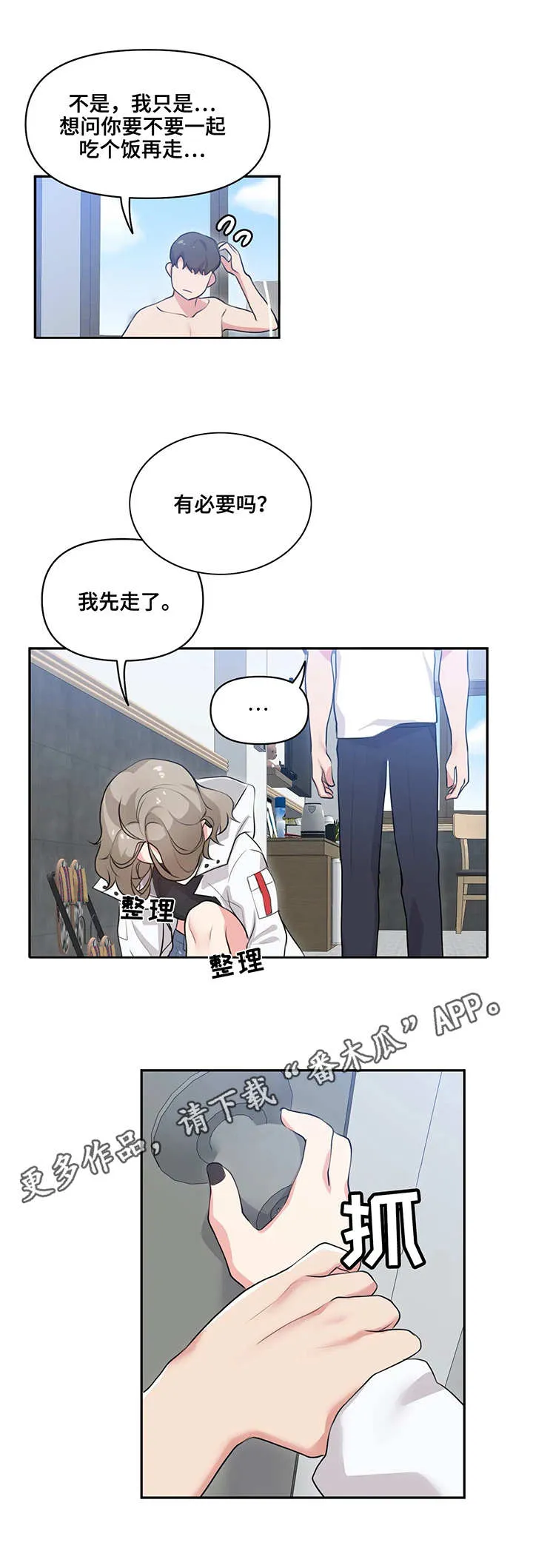 四方友人漫画漫画,第4章：忘记了5图