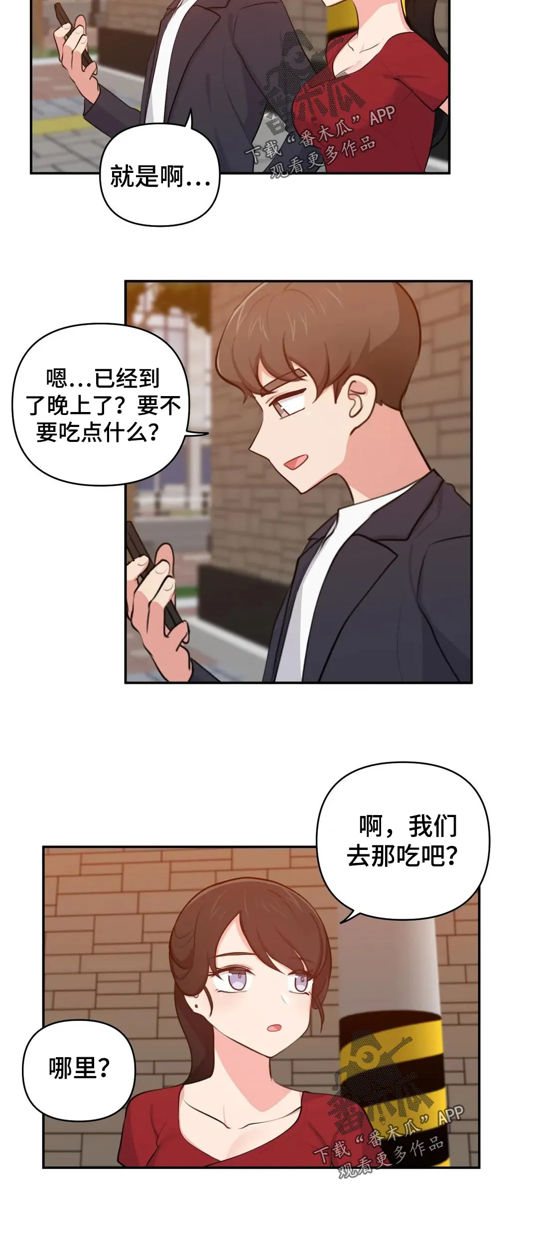 四方友人漫画漫画,第60章：提醒6图