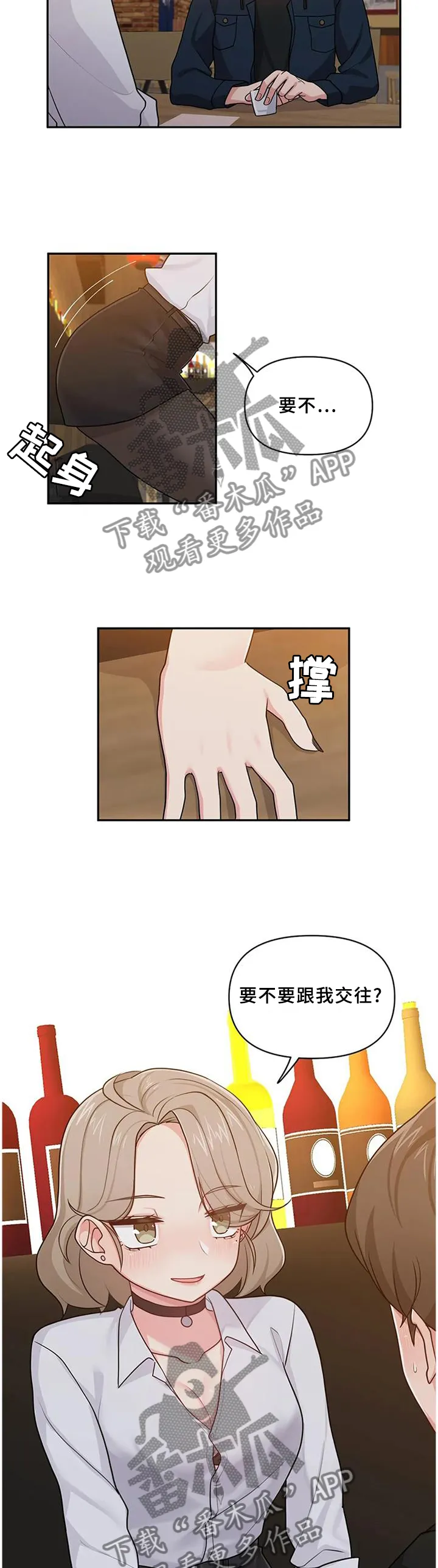 四方友人漫画漫画,第20章：我真的不行吗4图