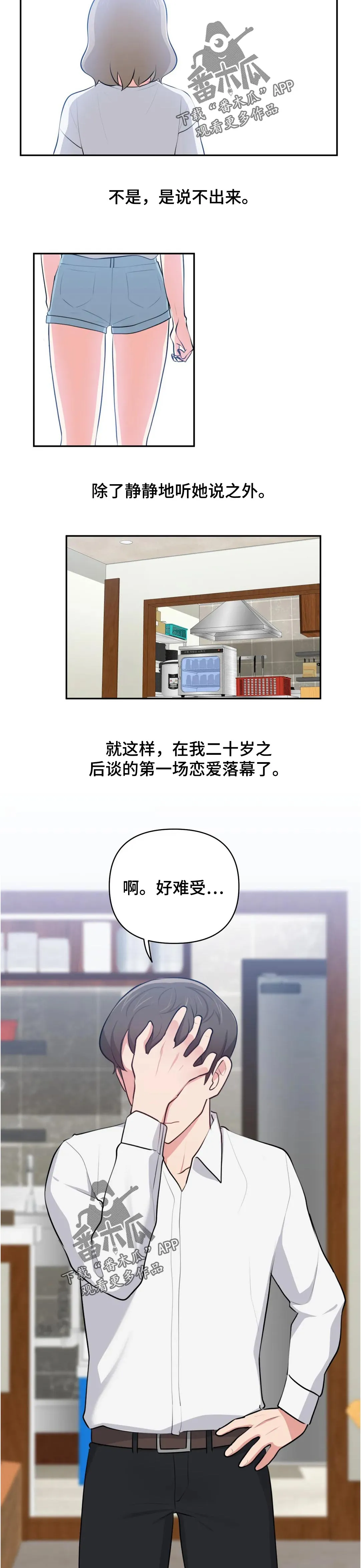 四方友人漫画漫画,第46章：什么7图