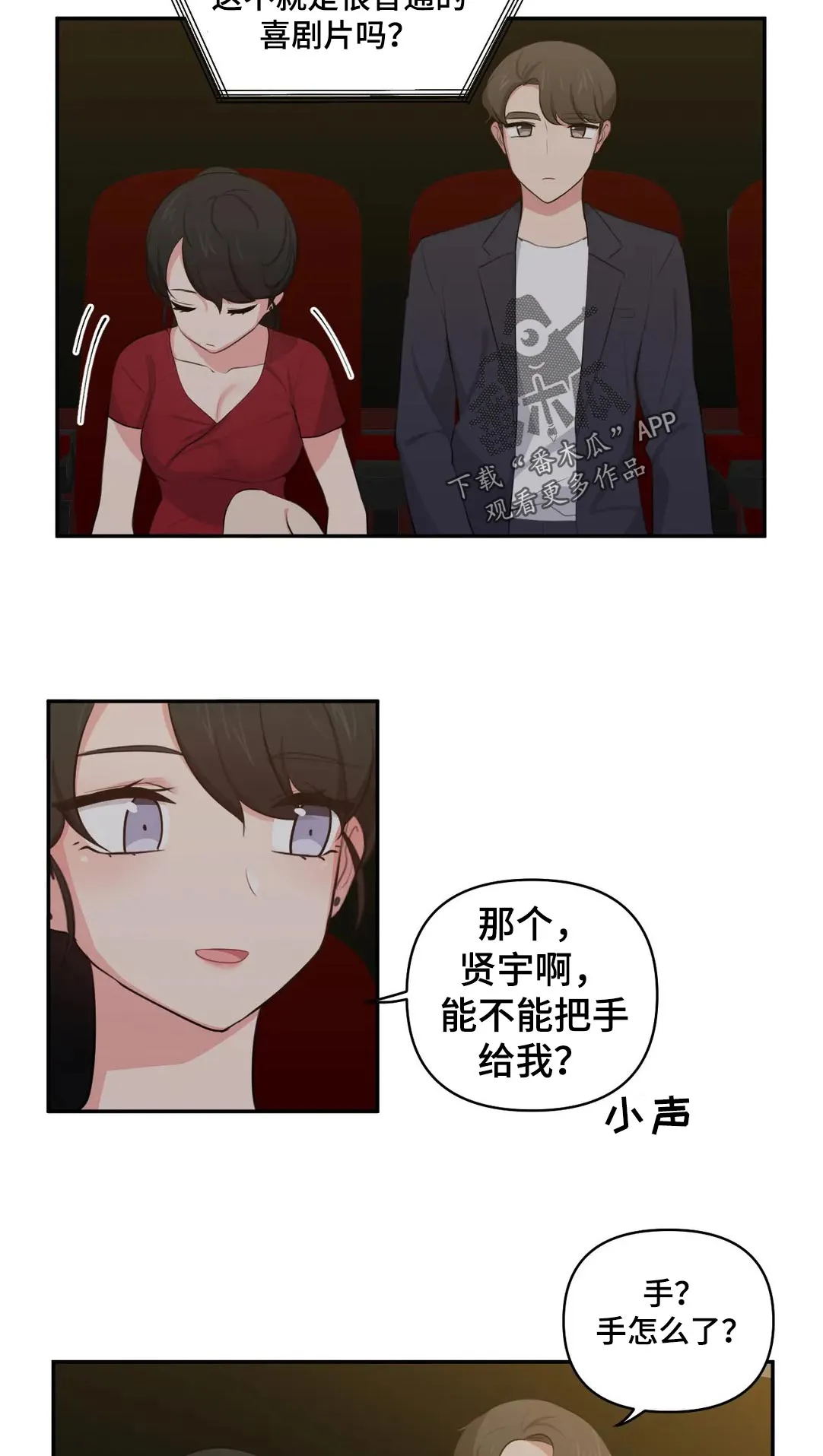 四方友人漫画漫画,第57章：约会9图