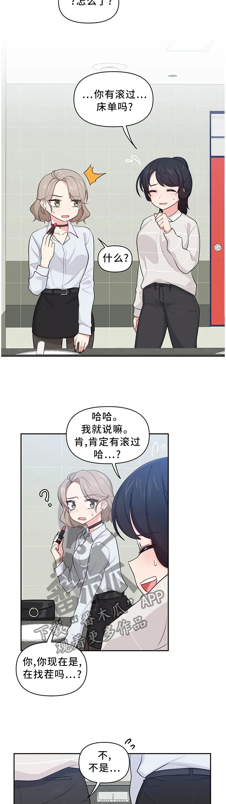 四方友人漫画漫画,第17章：咨询6图